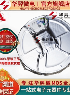 华羿微HYG065N03LS1C1 N沟道30V 55A MOS管DFN3x3-8L锂电池保护板