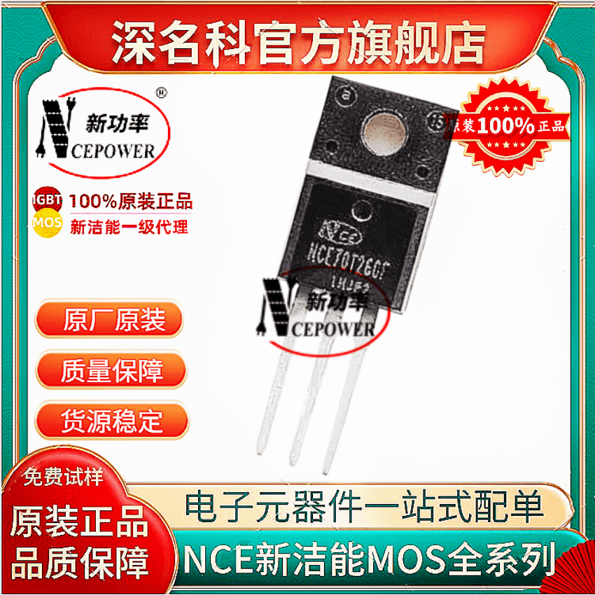 新洁能NCE20TD60BFMOS管