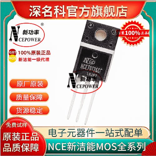 新洁能NCE20TD60BFMOS管