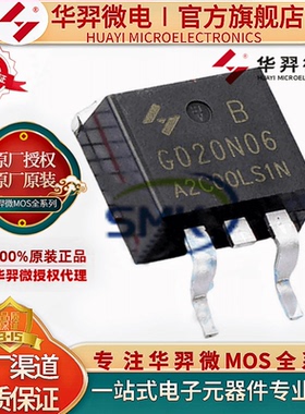 原装 HYG020N06LS1B TO-263-2L 华羿微 N/60V/256A/2.4MR MOS管