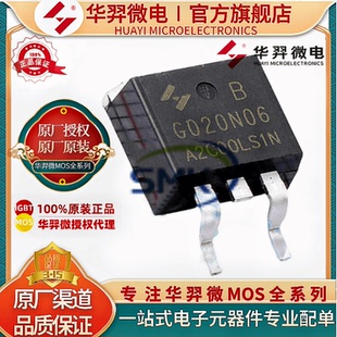 原装华羿微电 HYG020N10NS1B 100V 269A TO-263 N沟道MOS管保护板