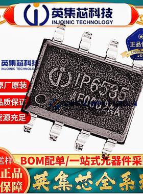 原装英集芯 IP6535 2.1/3.1A 集成多种快充输出协议QC3.0快充 36W