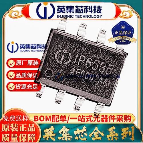 原装英集芯IP6535IC芯片