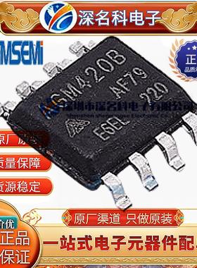 AGM420MBA SOP-8 40V 8.5A MOS场效应管 N+P沟道 原装AGM