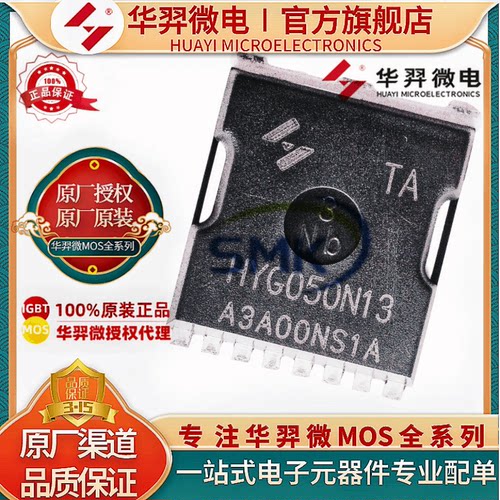 华羿微HYG050N13NS1TAMOS管
