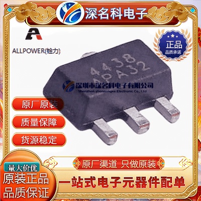 ALLPOWER/铨力AP4438MOS管