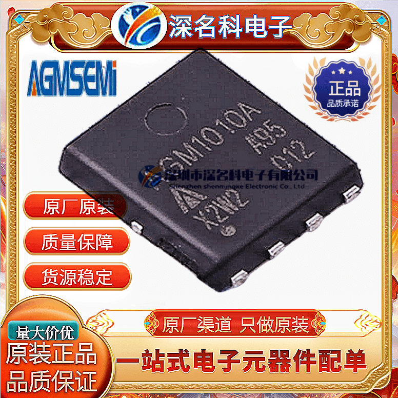 AGMAGM1010A-EMOS管