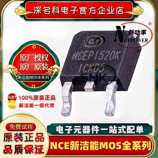 原装新洁能 NCEP1520K 贴片TO-252 150V 20A MOS管场 N沟道 全新
