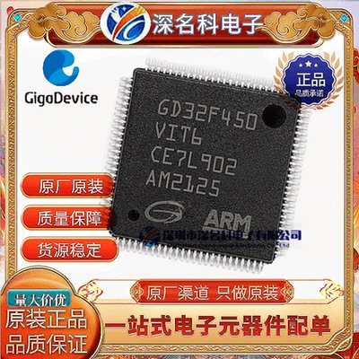 GDGD32F450VIT6单片机