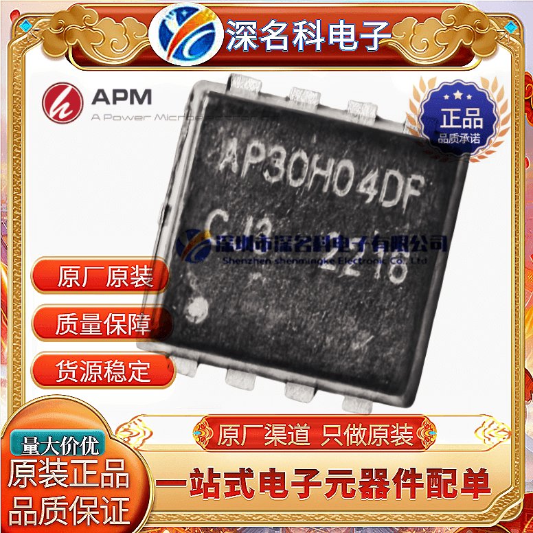 永源微AP30H04DFMOS场效应管