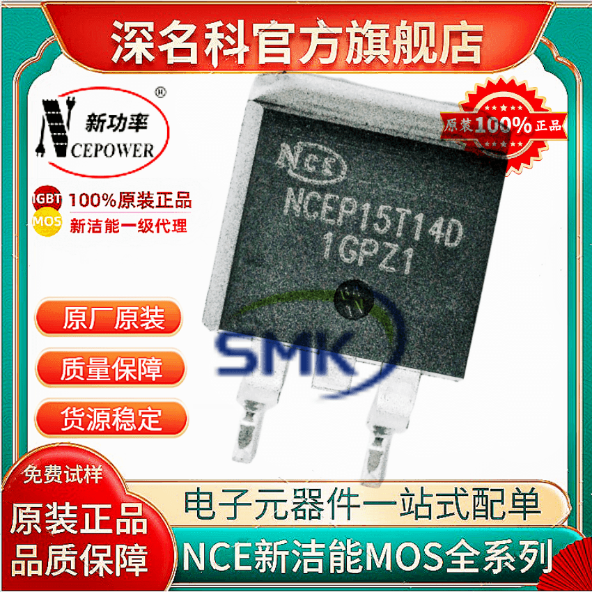 新洁能 NCEP15T14D N沟道 150V 140A 场效应管 直插TO-263MOS管 - 实物图