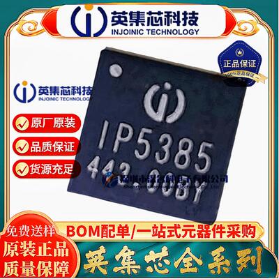 原装英集芯IP5385IC芯片