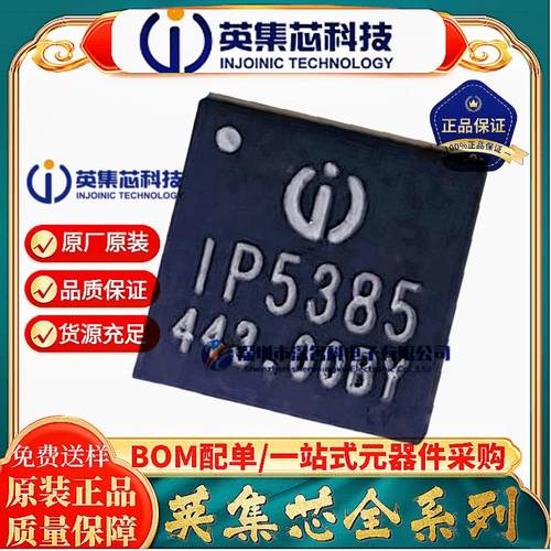 原装英集芯IP5385IC芯片