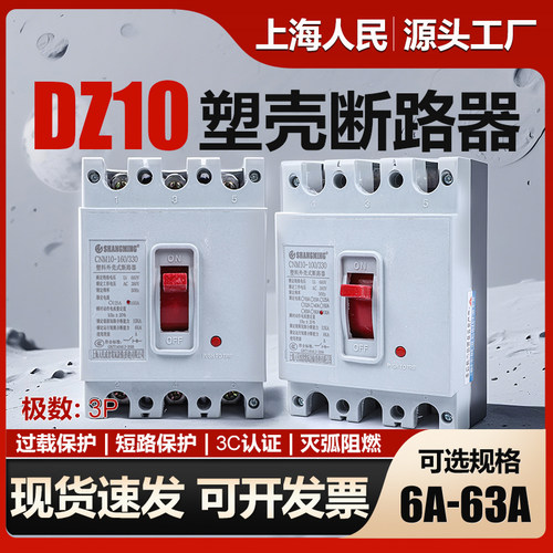 上海人民DZ10空气开关