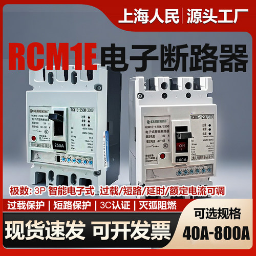 电子式断路器CM1E-200A塑壳式
