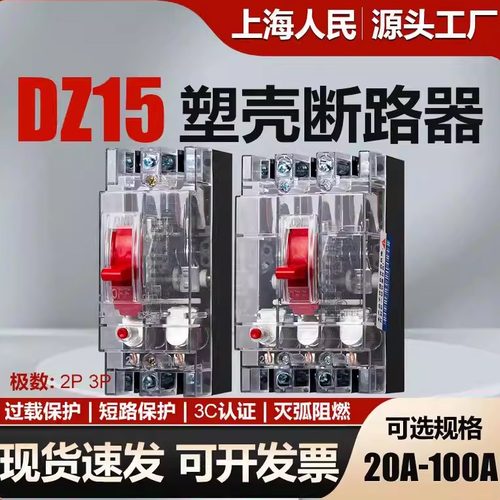 上海人民DZ15断路器空气开关