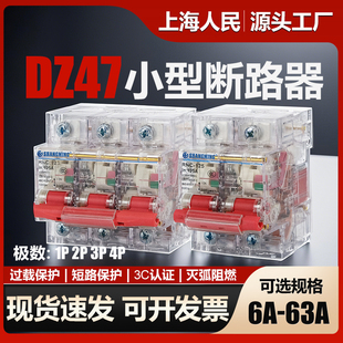 上海人民透明小型断路器DZ47 80A100A125A空开RNC过载保护器3P4P