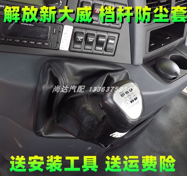适配青岛解放新大威悍威奥威排档杆防尘套换挡杆变速杆档把档位罩