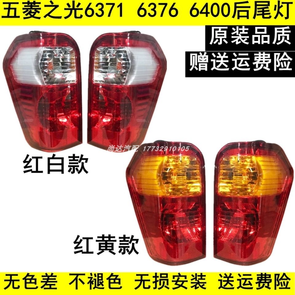 适用于五菱之光6376NF/6400/6373/6386后组合灯后尾灯总成配件