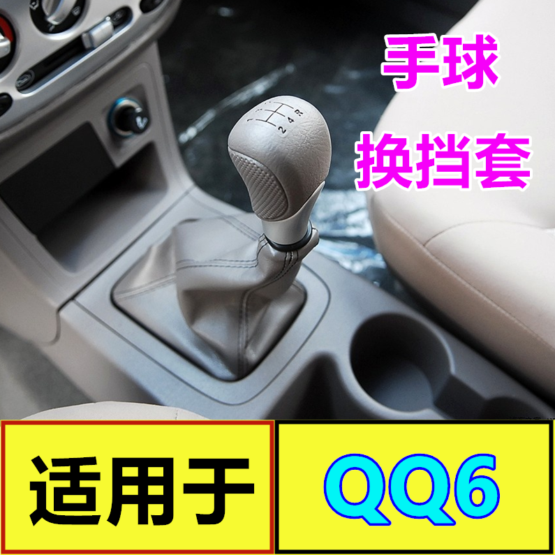 适配奇瑞QQ6旗云1档位换挡套防尘套变速档把挂挡套皮排挡档杆套罩