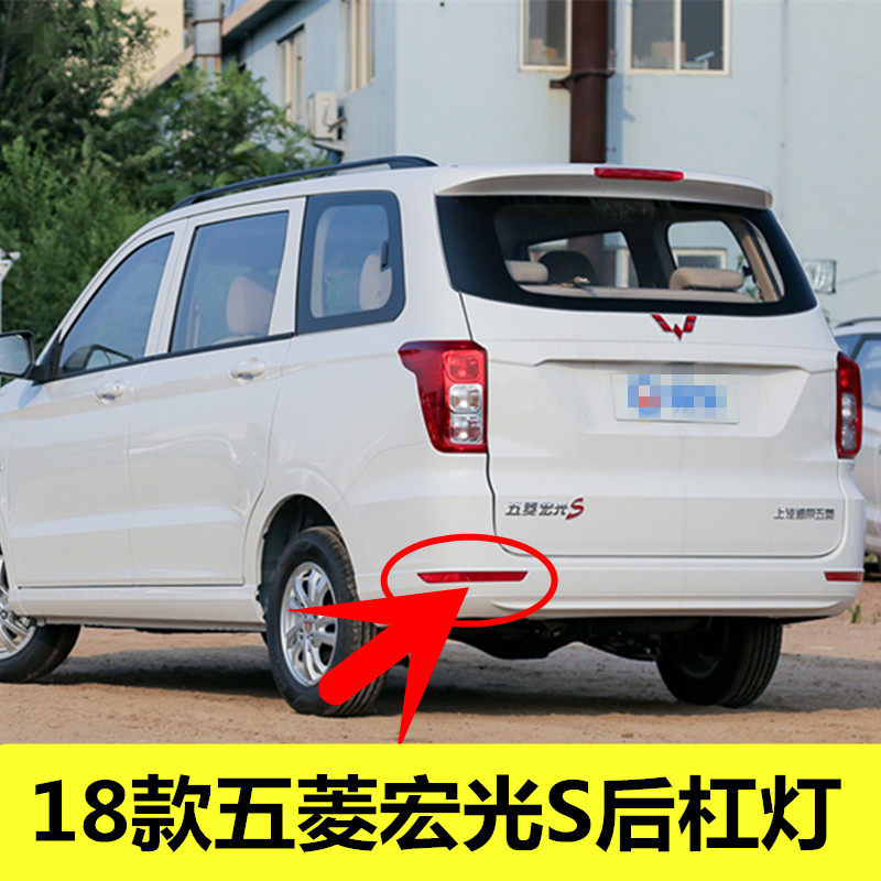 适用于五菱宏光S后杠装饰灯尾灯18款新款宏光S后保险杠装饰灯条