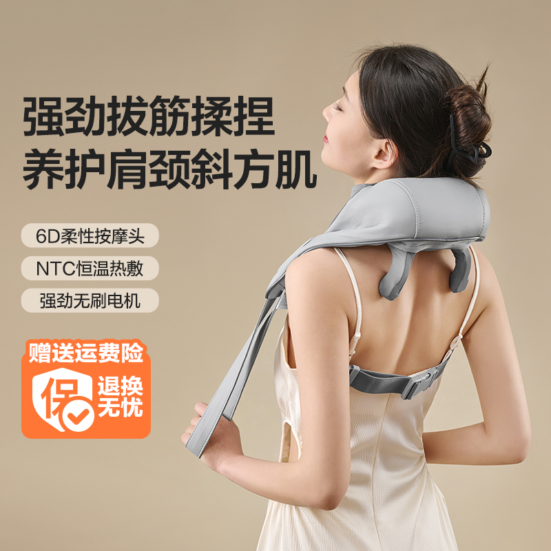 【2024新品】网易严选肩颈按摩器
