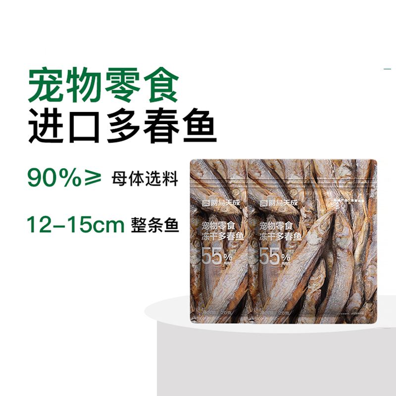 多春鱼冻干猫零食网易严选