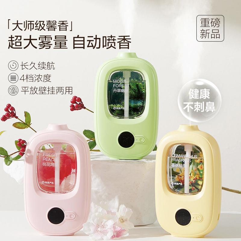 大师级馨香超大雾量自动喷香机