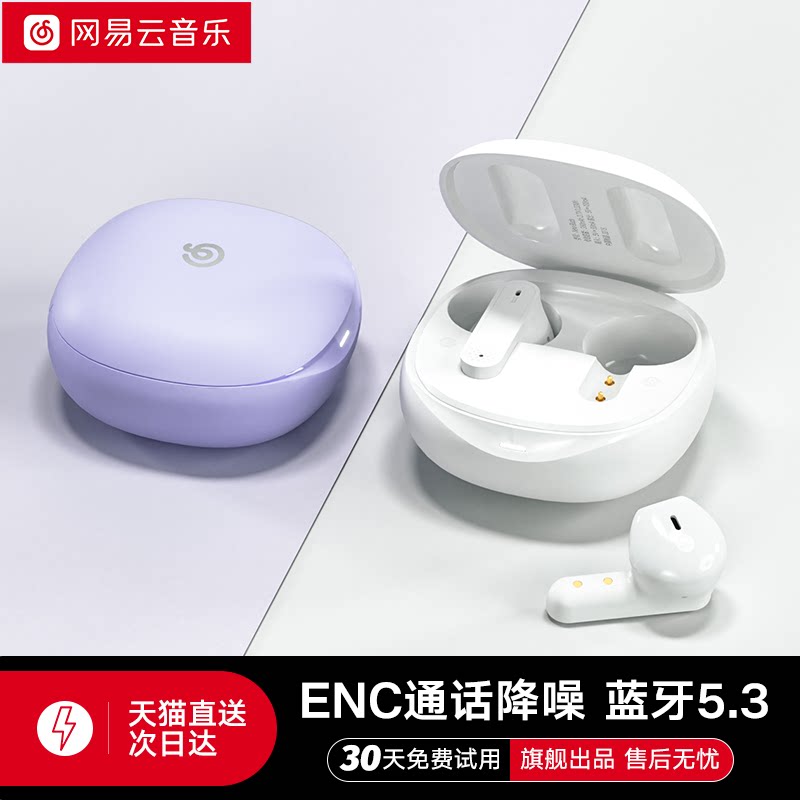 网易 Newbuds蓝牙耳机无线入耳式运动降噪适用于华为苹果超长待机