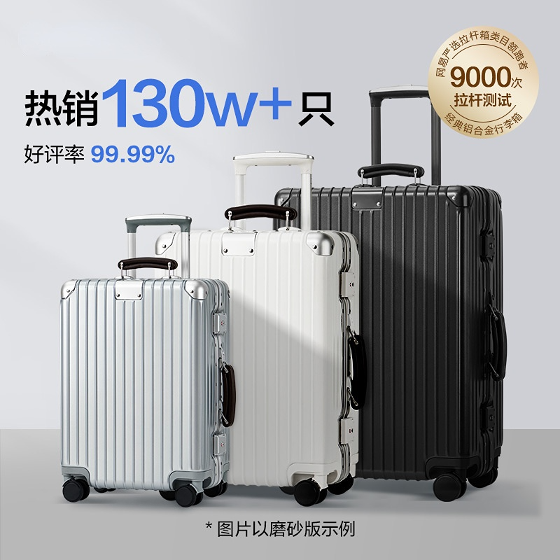 【消保委五星好评】PC铝框拉杆箱