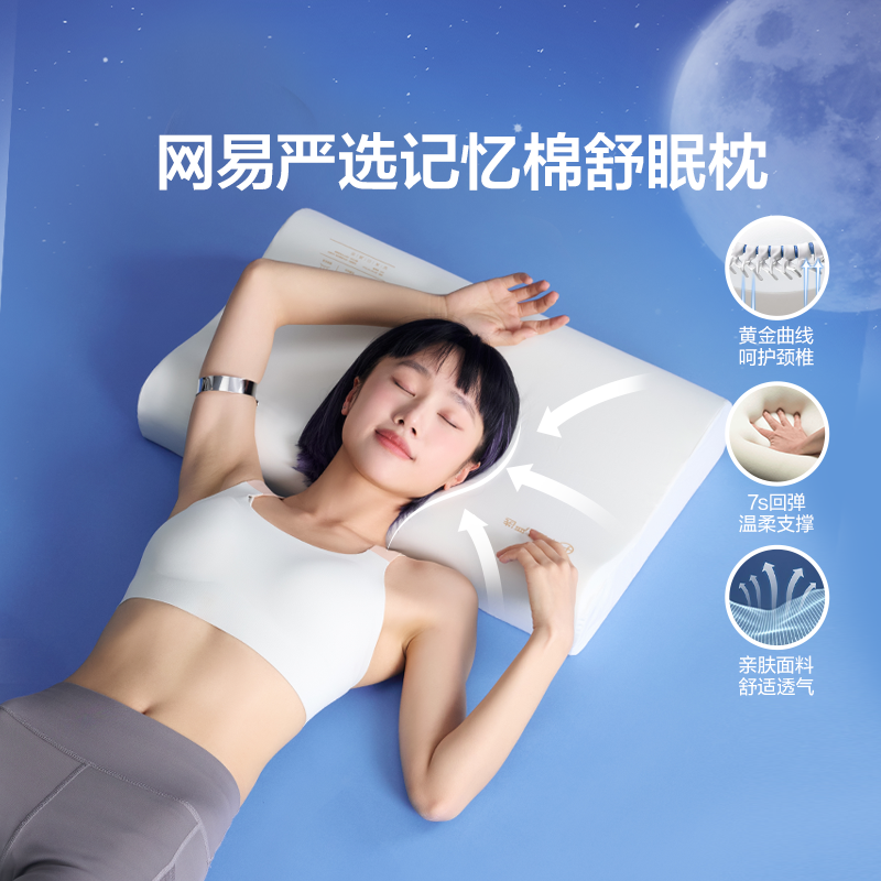 记忆棉网易严选颈椎枕
