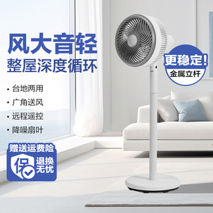 网易严选空气循环扇家用落地风扇卧室台立两用智能定时摇头立体风