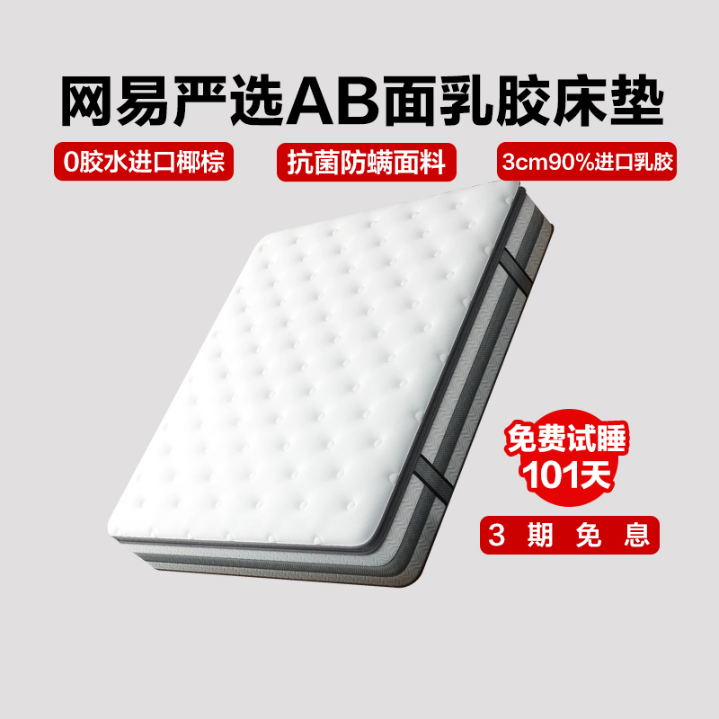 网易严选弹簧1.5米乳胶床垫