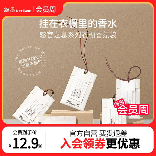 网易严选衣柜香薰女生