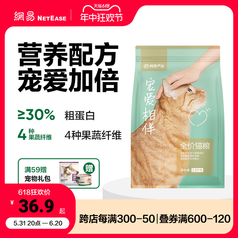 网易严选宠爱相伴猫粮成猫增肥发腮营养全价2kg幼猫流浪猫田园猫