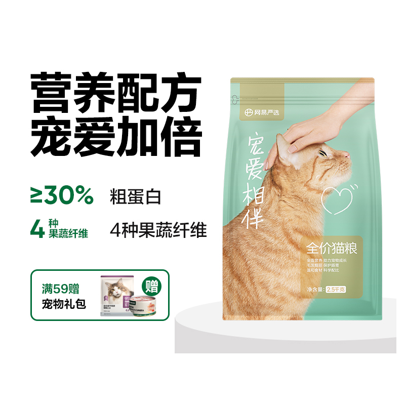 网易严选宠爱相伴猫粮成猫增肥发腮营养全价2kg幼猫流浪猫田园猫 宠物/宠物食品及用品 猫全价膨化粮 原图主图