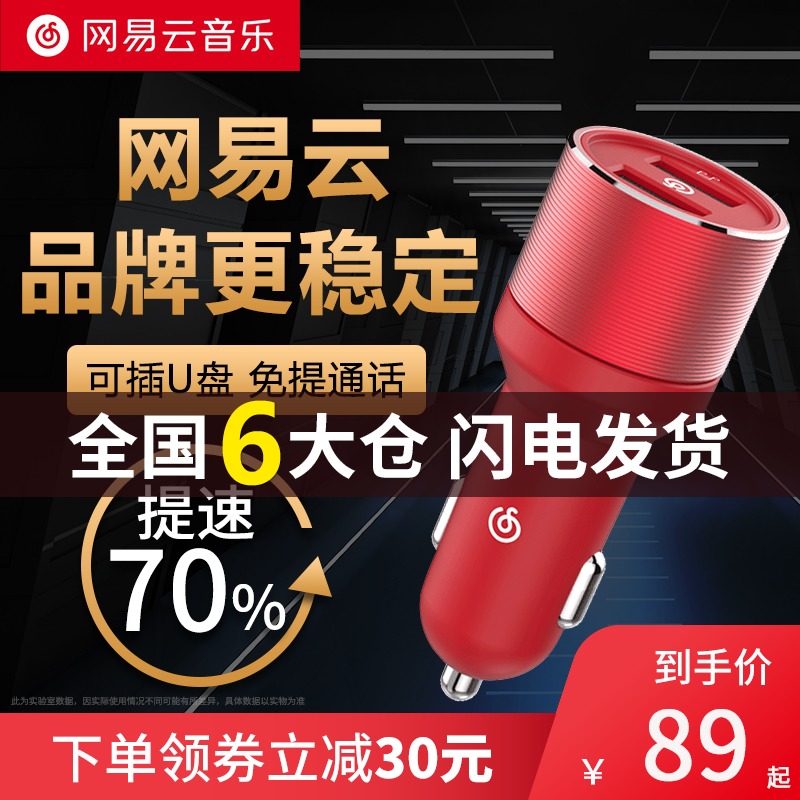 网易云音乐车载蓝牙mp3播放器接收器fm发射点烟器双usb汽车充电器