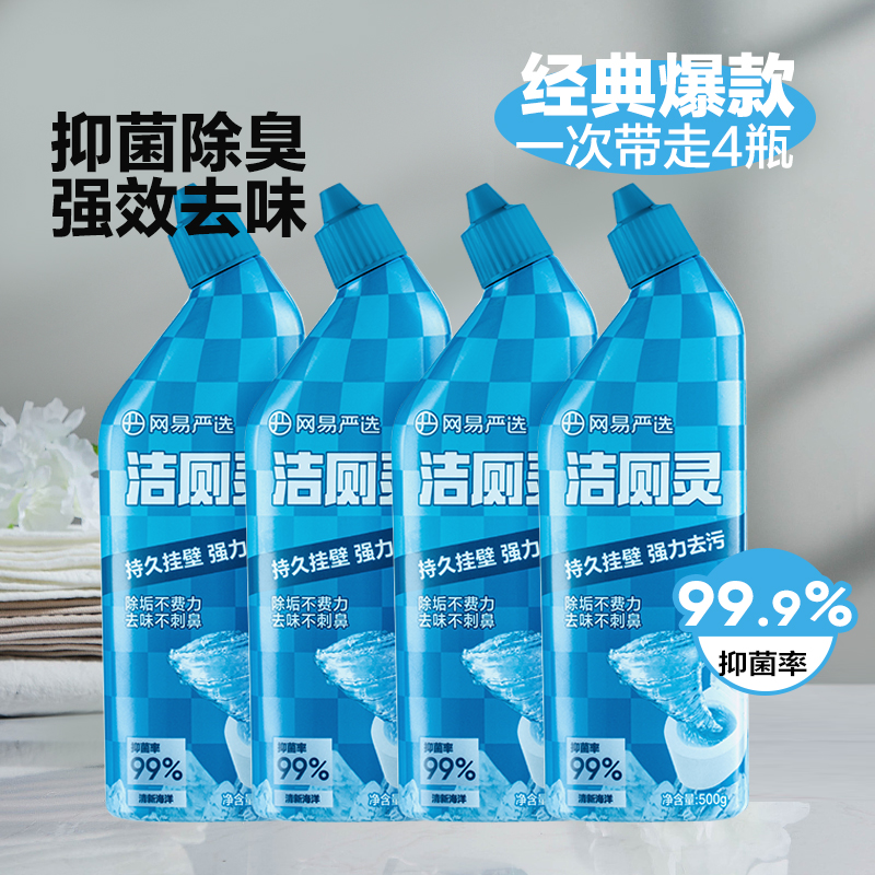 强力去垢香氛马桶洁厕剂网易严选