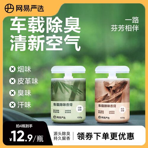除臭车载香氛空气清新剂