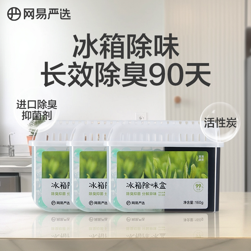 网易严选冰箱除味剂去异味活性炭除臭剂去味家用净化除菌盒除味器高性价比高么？