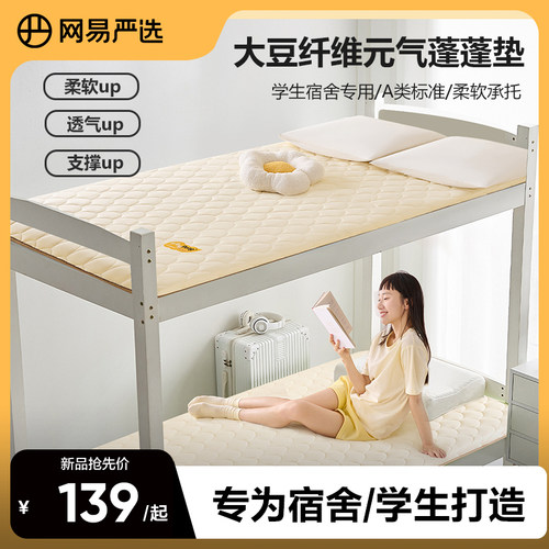 网易严选大豆纤维床垫学生宿舍