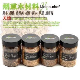 天然木屑原果木烟熏料苹果核桃樱桃木烟熏枪专用烟熏料罩分子料理