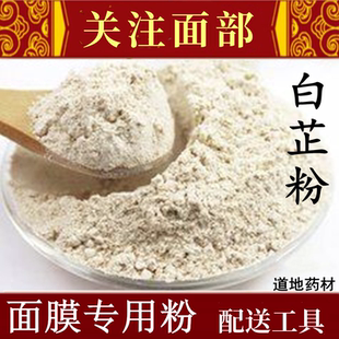 买2送1天然纯白芷粉面膜粉送调膜工具宜搭珍珠粉