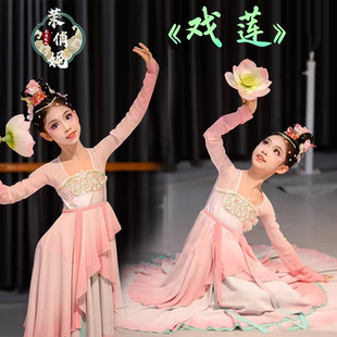 戏莲舞蹈服儿童古典舞演出服独舞剧目女童艺考中国舞飘逸纱裙古风
