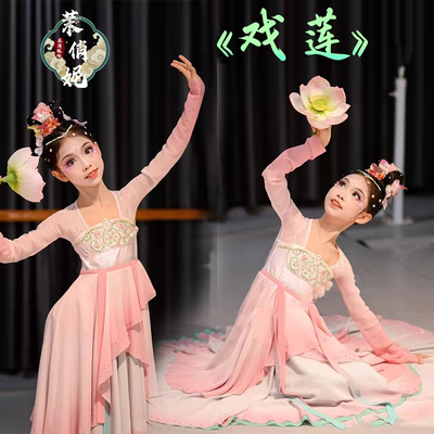 戏莲舞蹈服儿童古典舞演出服独舞剧目女童艺考中国舞飘逸纱裙古风