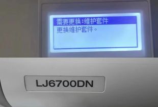 联想LJ6700提示需要更换维护套件定影器转印送纸辊摩擦垫清零方法