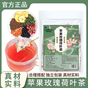 苹果玫瑰荷叶桑葚茶决明子茶刮油祛湿大肚茶大腹茶排湿气 茶