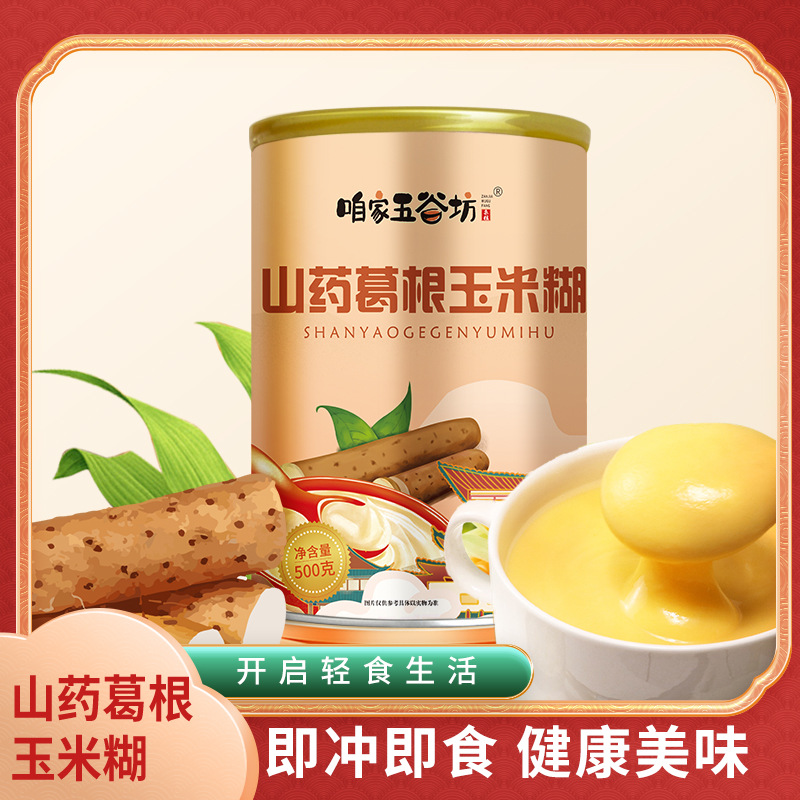 山药葛根玉米糊咱家五谷坊500g/罐装营养早餐即食代餐粉养胃食品 咖啡/麦片/冲饮 代餐粉 原图主图