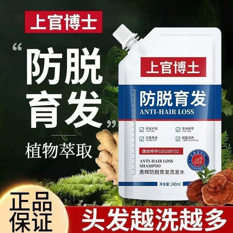 上官博土勇辉防脱育发洗发水男女士生姜固发养护发根育发液,美发护发/假发,洗发水,淘宝优惠券,粉丝福利购,淘宝优惠卷