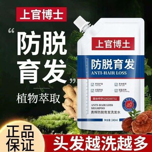 上官博土勇辉防脱育发洗发水男女士生姜固发养护发根育发液